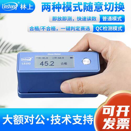 林上 LS192光泽度仪陶瓷金属石材测光仪涂料油漆纸张光泽度仪