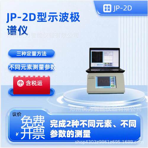 示波极谱仪JP-2D