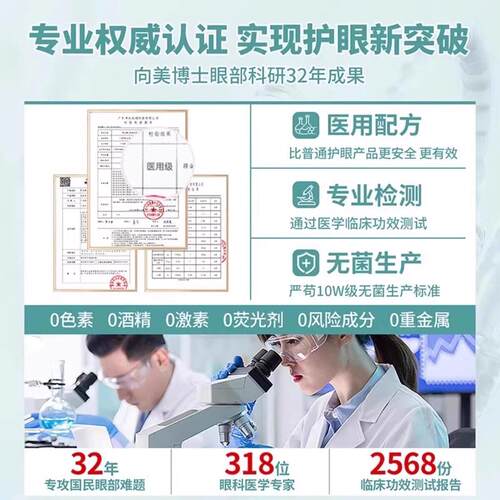 叶黄素护眼喷雾护眼液雾化缓解眼睛干涩疲劳视力模糊看不清洗眼液