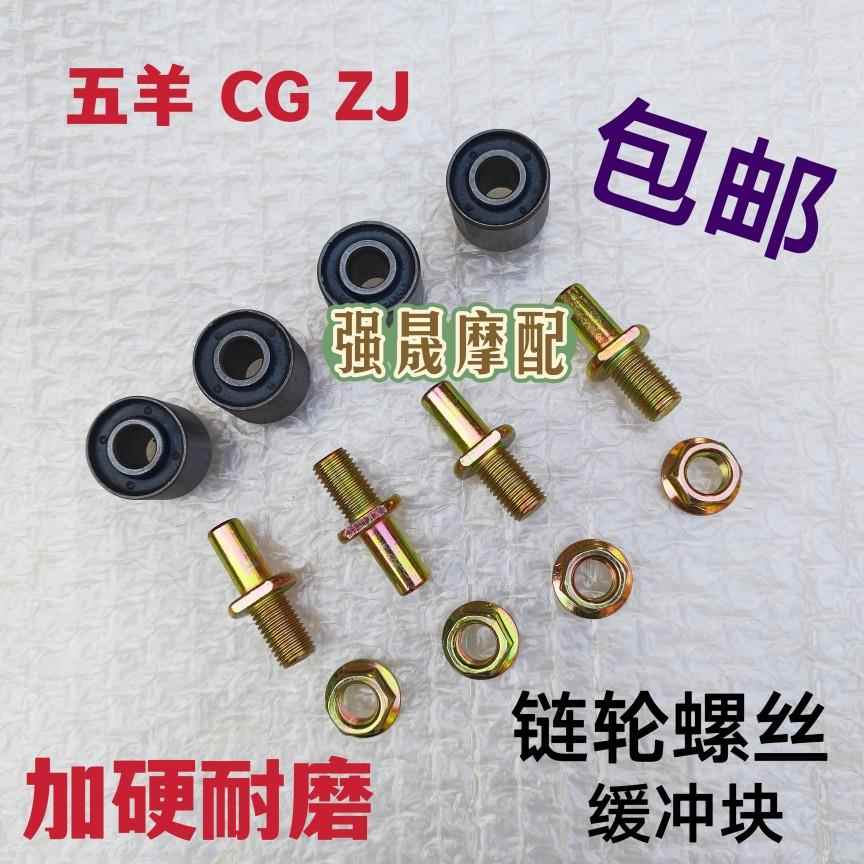 摩托车配件适用老款五羊-WY125-A缓冲块锋芒后轮毂缓冲套链轮螺丝