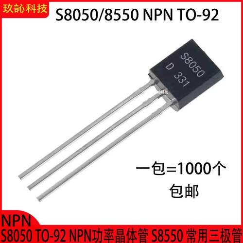 S8050 TO-92 NPN晶体管S8550常用三极管