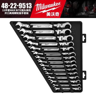 Milwaukee美沃奇48-22-9513-15件套MAXBITE摇头梅花两用棘轮扳手