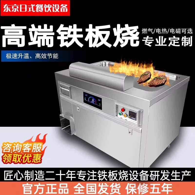 铁板烧商用设备一体机大型日式定制酒店餐厅专用电扒炉牛扒炒饭机