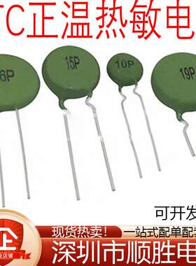 PTC正温热敏电阻 10P/15P/16P/19P100欧电焊机电源启动SY15P101R