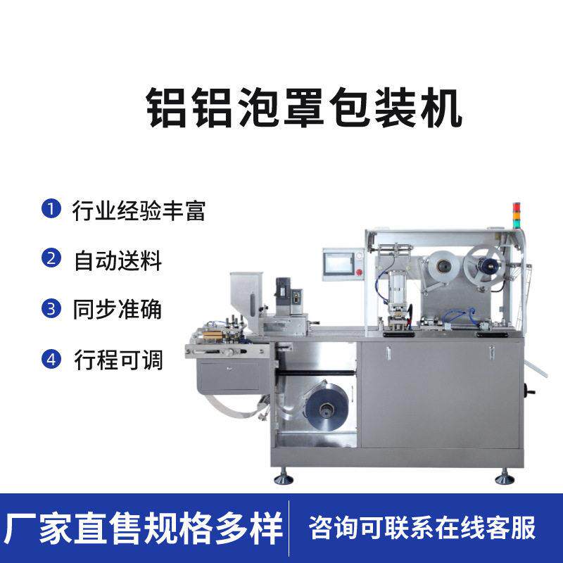 全自动兽片包装机铝塑板泡罩包装机板铝箔膜封口机设备厂家