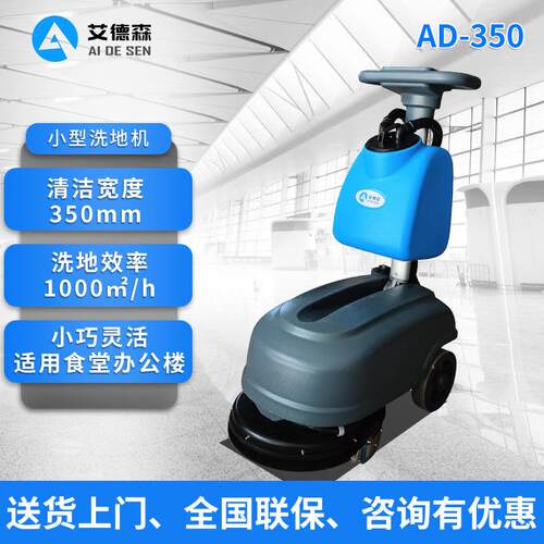 艾德森小型电动洗地机350厂家供应多功能全自动拖地机擦地机