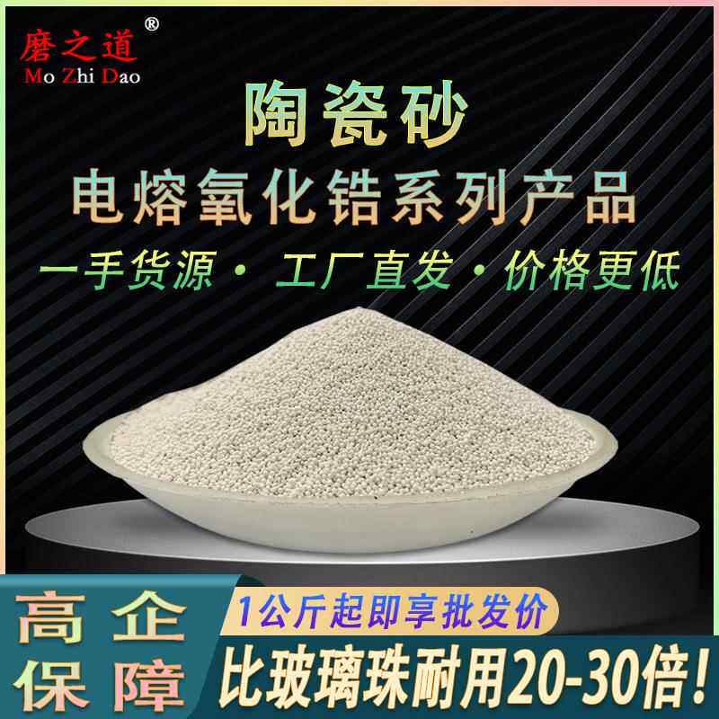 电熔氧化锆陶瓷砂B170精密喷砂陶瓷砂B120目硅酸锆微珠锆砂陶瓷砂