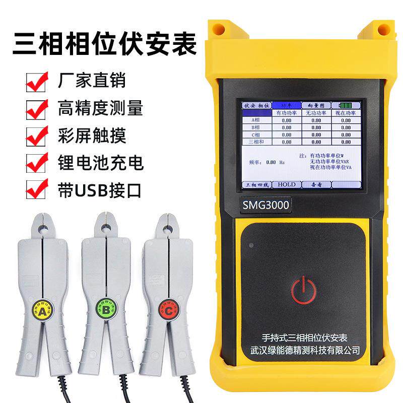 SMG3000三相相位伏安表仪相序表六角图测试仪手持数字三相表高精