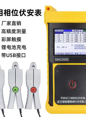 SMG3000三相相位伏安表仪相序表六角图测试仪手持数字三相表高精