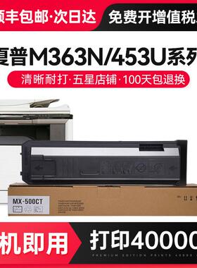 才进适用夏普MX-500CT粉盒MX-M363N/453U/503N复印机碳粉363U