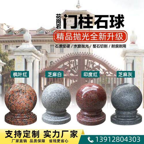 山东花岗岩路障球大门柱石球圆球围栏围墙阻车大理石风水球石墩圆