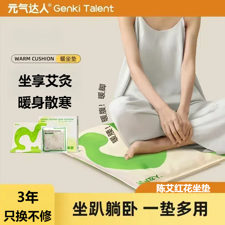 元气达人电加热坐垫热敷坐灸垫艾绒艾蒿办公室加热坐垫节日送礼