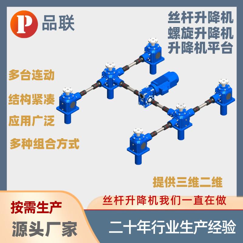 销售PLH80吨丝杆升降机_联动平台方案设计_滚珠丝杆升降机