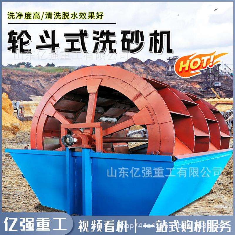 大型轮斗式洗砂机洗沙筛选设备水洗轮整套洗砂生产线筛洗沙一体机