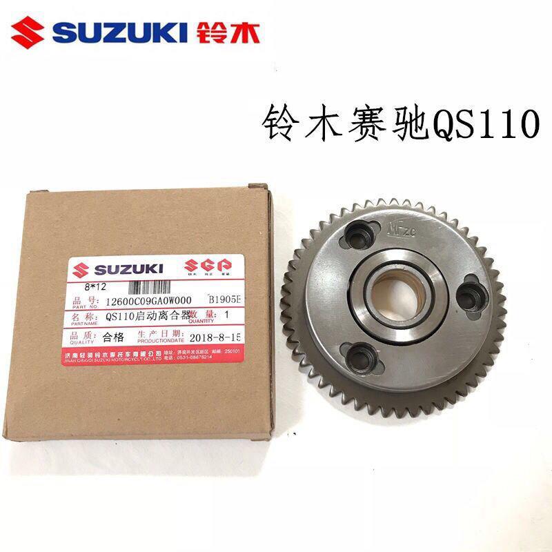 摩托车配件铃木赛驰QS110启动盘总成电启动离合器超越离合器总成