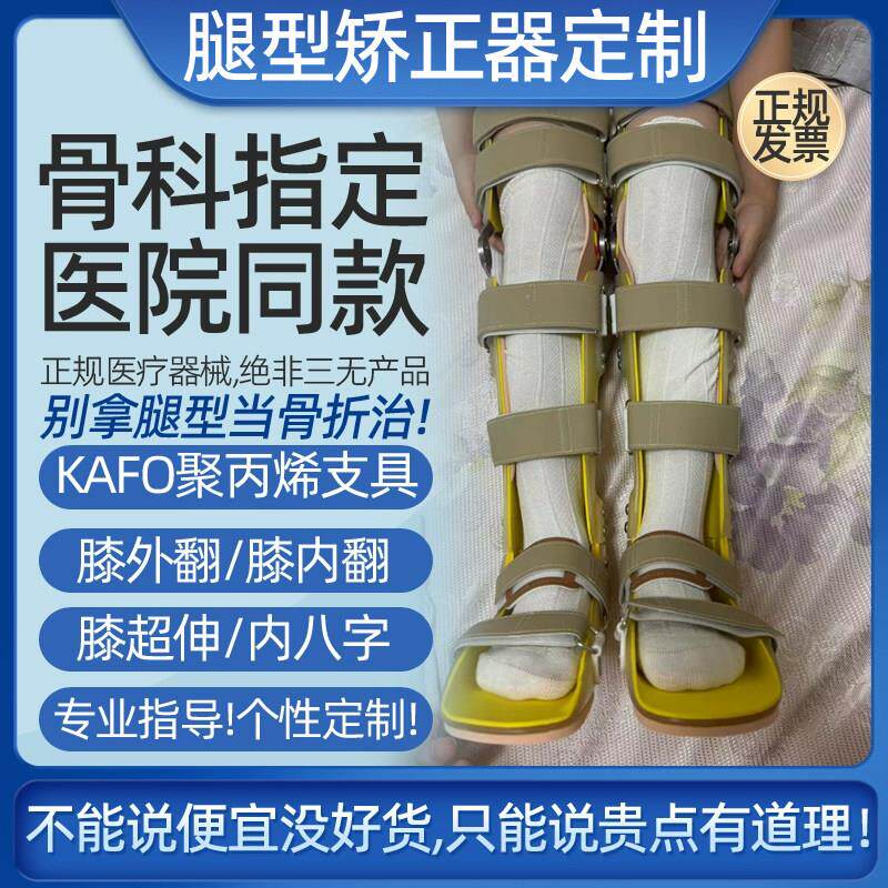 定制儿童腿型矫正器X型腿O型腿膝外翻内翻膝超伸内八字矫形器