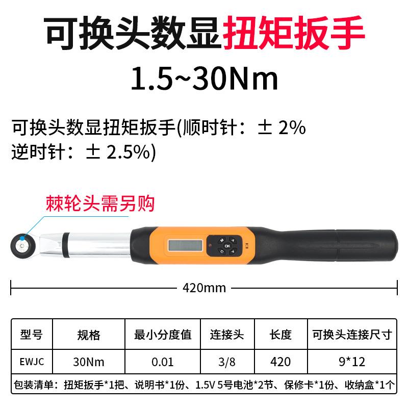 数显扭矩扳手EWJC便携式可换棘轮头力矩扳手汽修用扭力扳减震扳手