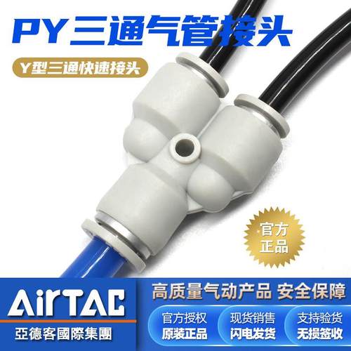 亚德客原装气动8mm软管Y型三通气管快速接头6mm变径快插接头10mm