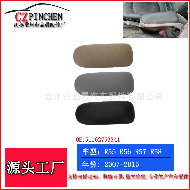 适用于宝迷你MINIR55R56R57R58R59扶手箱盖杂物箱盖中央扶手配件