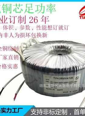 环形变压器3500VA 定 制单相环形变压器 交流电源变压器 可定 制