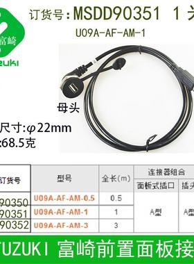 堡讯现货FUZUKI富崎机床通信接口MSDD90351直径22mmUSB转拉车盖布