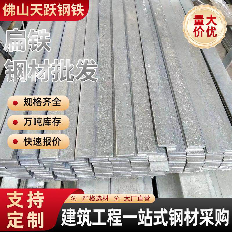 佛山现货冷拉热轧扁钢100*8防锈热浸锌扁铁价格优惠