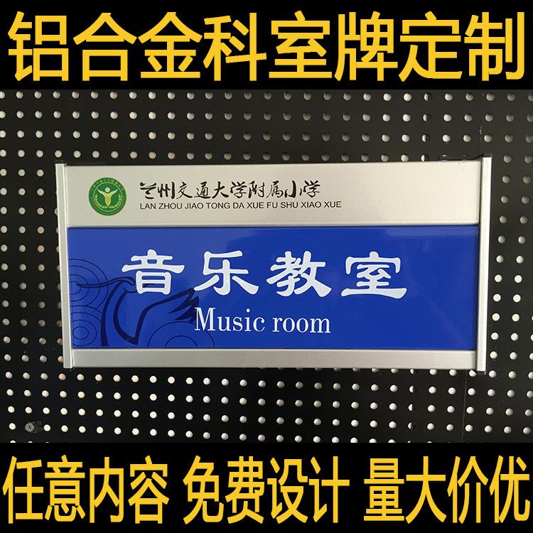 铝合金科室牌人员去向牌在岗指示门牌烤漆标牌铭牌学校班级牌