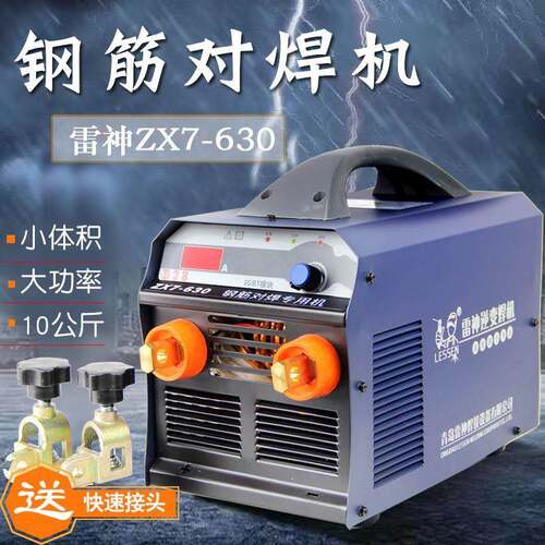 钢筋对焊机雷神ZX7-630D32逆变直流电焊机电渣压力焊机可带气刨焊