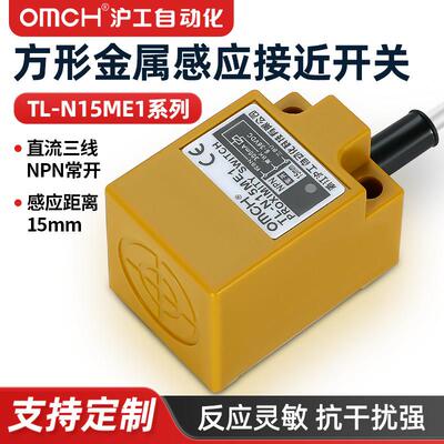 方形接近开 关TL-N15ME1/D1/F1感应开 关NPN常开 电感金属感