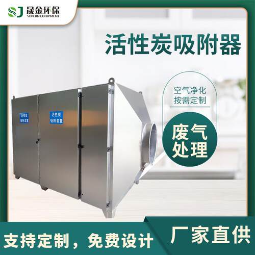 过滤器活性炭吸附箱一体机定制废气处理设备活性碳吸附装置环保