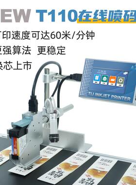 德T110敏T10在线全自动码机纸喷箱包瓶装袋打码机生产日1期批号打