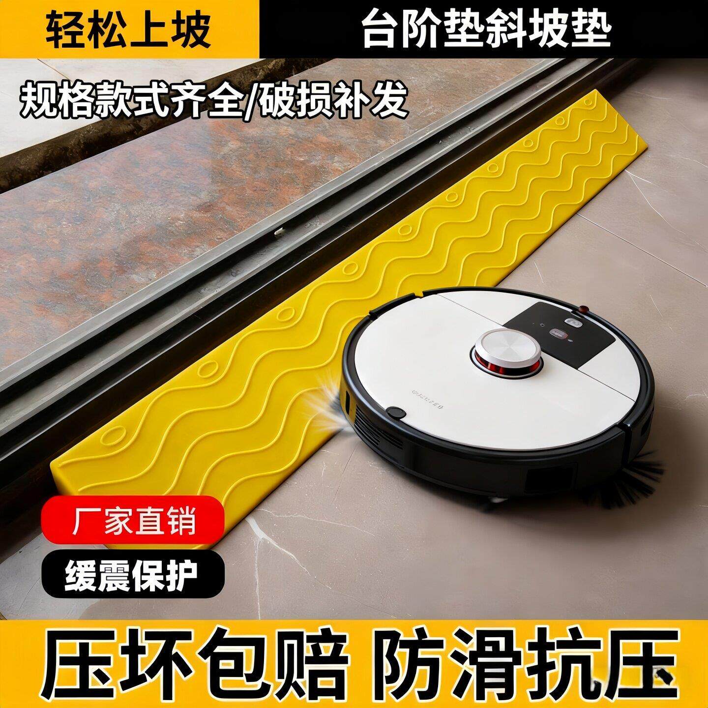 扫地机器人爬坡垫4cm上坡道斜坡垫6cm台阶垫过门坎防滑无障碍辅助