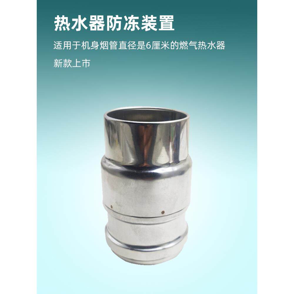 燃气热水器用防冻装置倒风帽配件冬季防水箱冻裂止逆阀烟管辅材