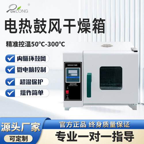 电热鼓风干燥箱电热恒温鼓风干燥箱数显电热鼓风干燥箱