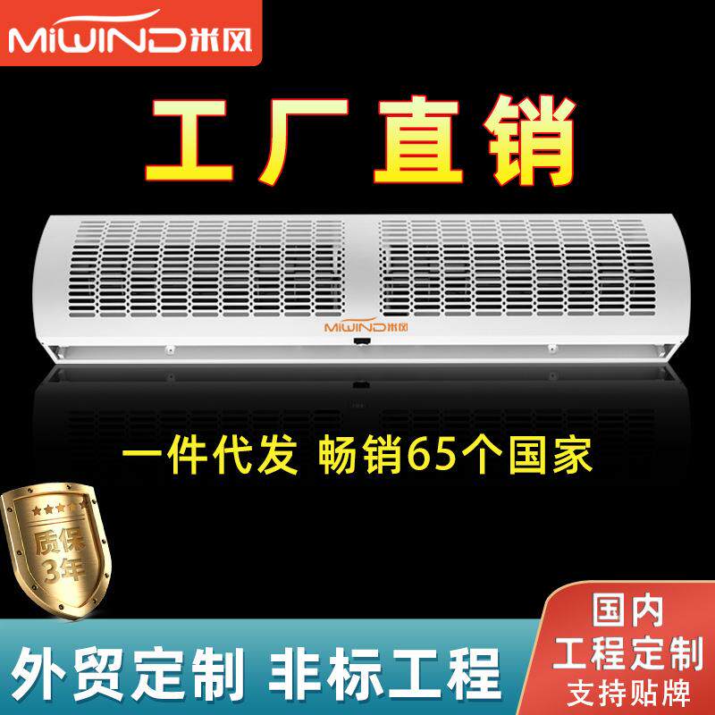 米风工业风幕机商用门头1.5米空气幕超市风闸车间风帘机可电加热
