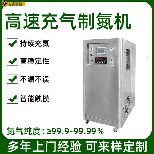 食品级小型制氮机全自动高纯度变压吸附氮气发生器制氮机械设备