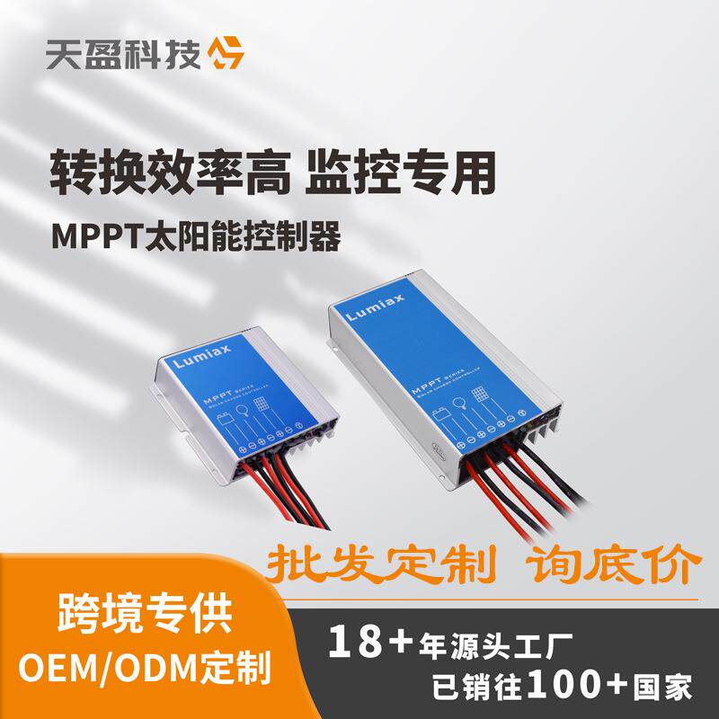 WO太阳能控制器源头工厂监控太阳能控制器工程级防水MPPT控制器