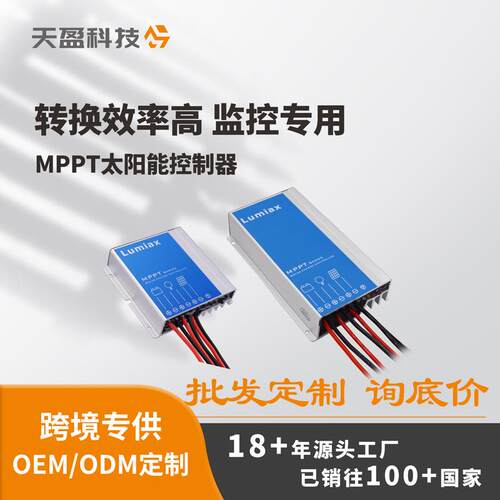 WO太阳能控制器监控太阳能控制器工程级防水MPPT控制器