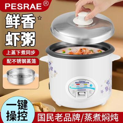 pesrae CFB30-AB迷你电子锅家用老式电饭锅小型1-2l宿舍3-4人多功