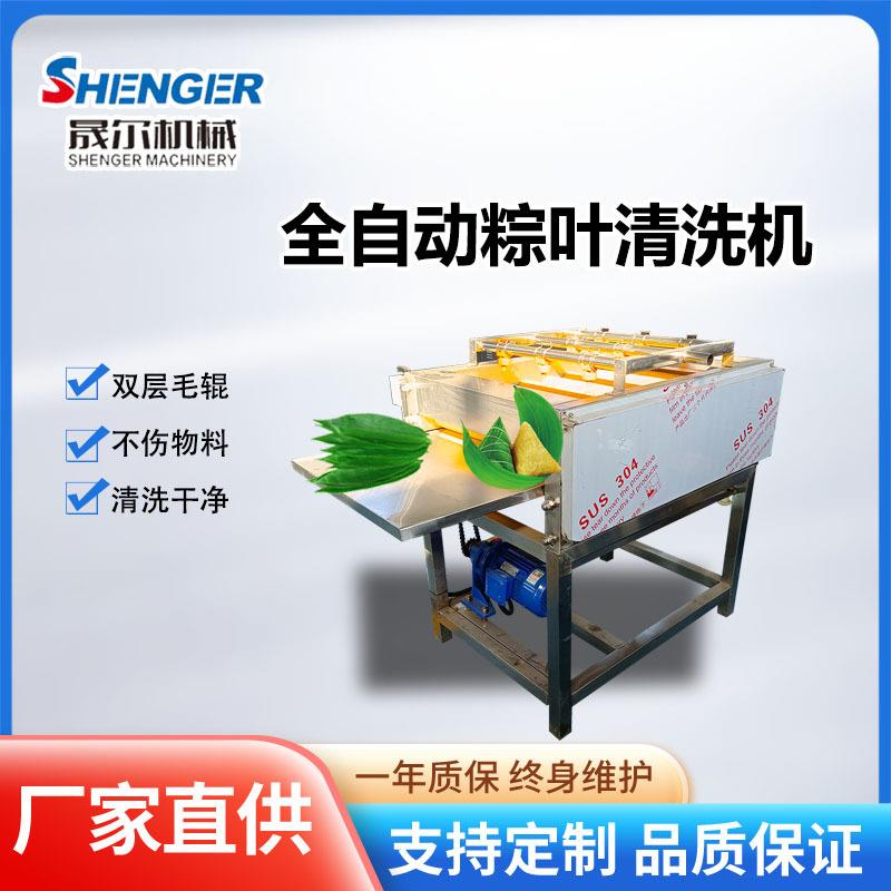 全自动粽叶清洗机腊肉三角粽清洗机高压喷淋苇叶清洗设备