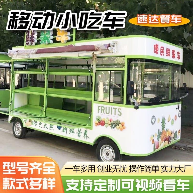 移动小吃车推车摆摊电动早餐车多功能夜市凉拌烧烤炸串美食车风景