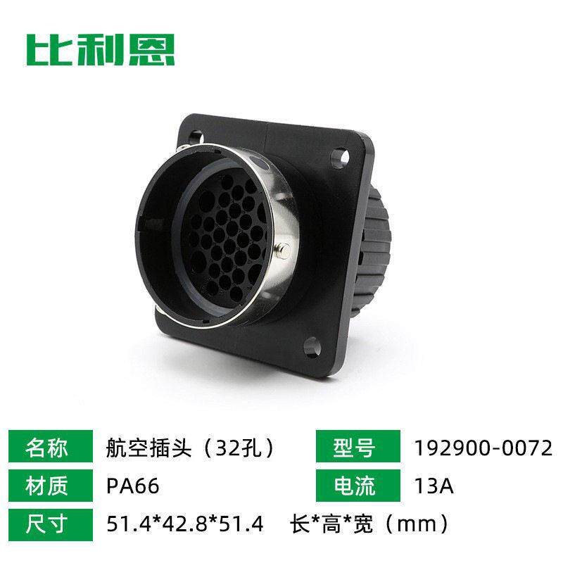 192900-00550072航空插头端子公母汽车接头32孔公端精磷铜