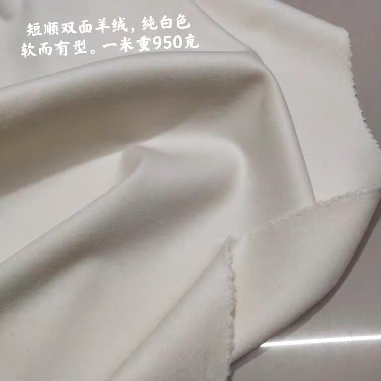 白色高支双面真丝山羊绒布料双面羊驼绒秋冬澳州羊毛双面大衣面料