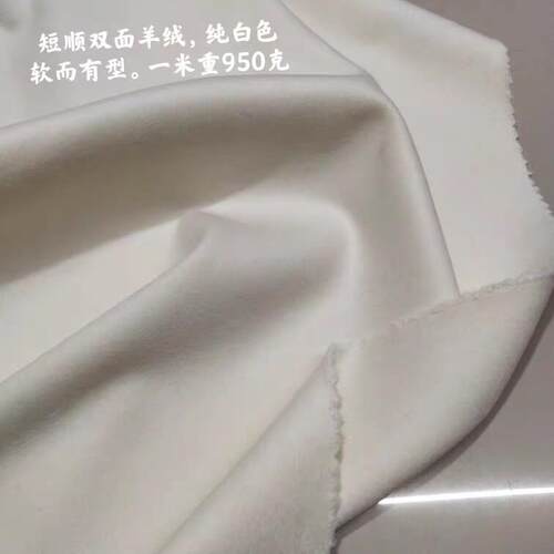 白色高支双面真丝山羊绒布料双面羊驼绒秋冬澳州羊毛双面大衣面料