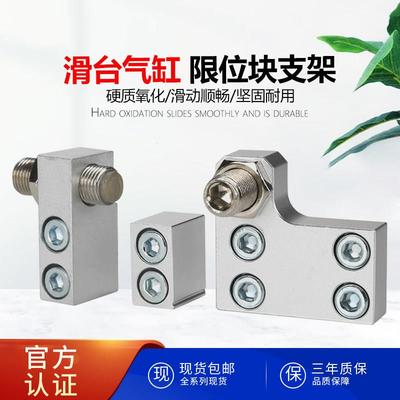 MXQ/MXS/HLQ/HLS滑台气缸附件支架缓冲限位块配件A AS AT B BS BT