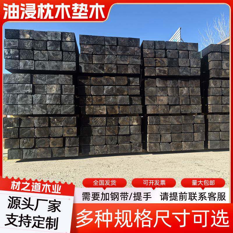 厂供货油浸格枕木规枕齐全铁路防腐油浸木工程轨家507道枕木垫木