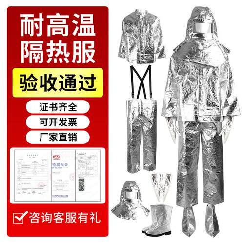 消防隔热服500度1000度耐高温防烫隔热辐射防护消防服微型消防站