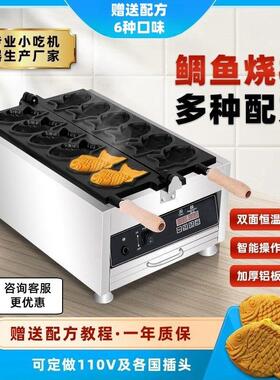 洞洞鞋鸡蛋仔电热燃气鲷鱼烧机商用台湾小鱼饼机模具小吃设备摆摊