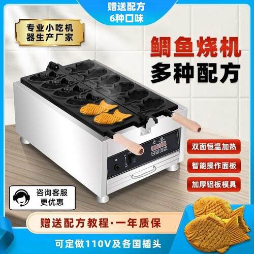 洞洞鞋鸡蛋仔电热燃气鲷鱼烧机商用台湾小鱼饼机模具小吃设备摆摊