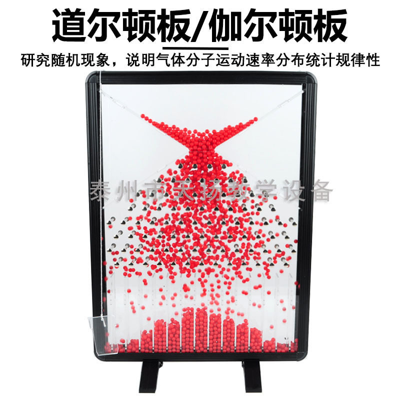 道尔顿板伽尔顿板随机现象演示实验模型气体分子运动速率高中物理